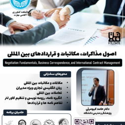 اصول مذاکرات، مکاتبات و قراردادهای بین المللی