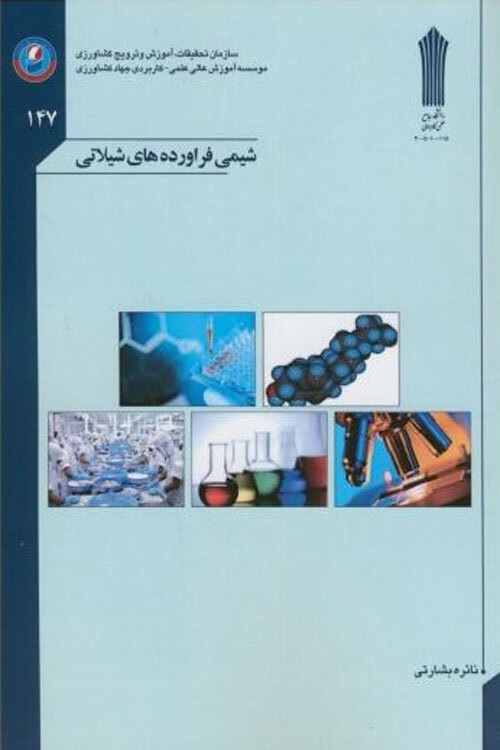 شیمی فراورده های شیلاتی