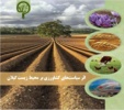 اثر سیاستهای کشاورزی بر محیط زیست گیلان