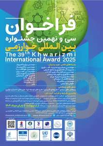 فراخوان خوارزمی