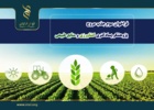سومین فراخوان «جذب مروج- پژوهشگر پسادکتری کشاورزی و منابع طبیعی» -همکاری در خصوص دوره‌های مروج - پژوهشگر پسادکتری و حمایت از فعالیت‌های تحقیقاتی و رساله‌های دانشجویی