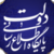 پایگاه اطلاع رسانی دولت