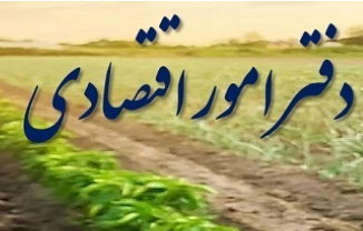 دفتر امور اقتصادی