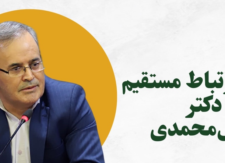 ارتباط با رئیس سازمان