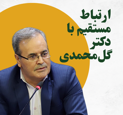 ارتباط با رئیس سازمان تات