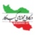 درگاه ملی مجوزها