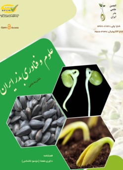 علوم و فناوری بذر ایران