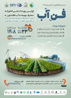 رویداد ملی آب