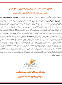 هفته ملی کتاب کشاورزی و منابع طبیعی