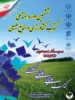 ششمین دوره هفته ملی کتاب کشاورزی و منابع طبیعی و سی و دومین دوره هفته کتاب جمهوری اسلامی