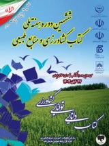 ششمین دوره هفته ملی کتاب کشاورزی و منابع طبیعی و سی و دومین دوره هفته کتاب جمهوری اسلامی