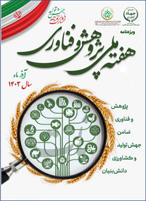 هفته پژوهش و فناوری ۱۴۰۳