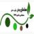 هامان بذر