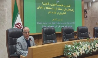 نشست تخصصی توسعه پایدار دامپروری با محوریت بهره‌برداری هدفمند از بقایا