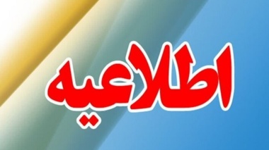 برگزاری چهارمین کنگره بین المللی و دوازدهمین کنگره ملی زنبور عسل ایران به آینده موکول شد.