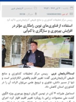 تغییر اقلیم یک واقعیت است که تنها با استفاده از دانش میتوان اثرات آن را کاهش داد