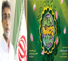 پیام محمود دشتیزاده رئیس مرکز تحقیقات بوشهر به مناسبت هفته وحدت