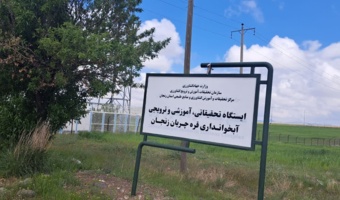 تعطیلی باغ در روز ۲ شهریورماه