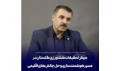 نقش مرکز تحقیقات و آموزش کشاورزی گلستان در خط مقدم تولید علم و فناوری