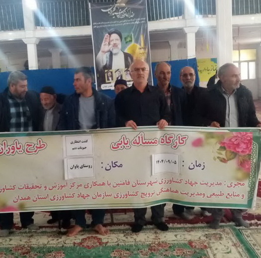 برگزاری برنامه «یاوران تولید» با موضوع زراعت انتظاری حبوبات دیم در شهرستان فامنین