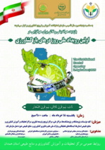 برگزاری نخستین رویداد ملی روز درهای باز کشاورزی به مناسبت پنجاهمین سال تأسیس سازمان تحقیقات، آموزش و ترویج کشاورزی