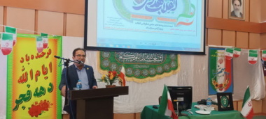 برگزاری آیین چهل‌وهفتمین سالگرد پیروزی انقلاب اسلامی و جشن اعیاد شعبانیه در مرکز تحقیقات و آموزش کشاورزی و منابع طبیعی همدان