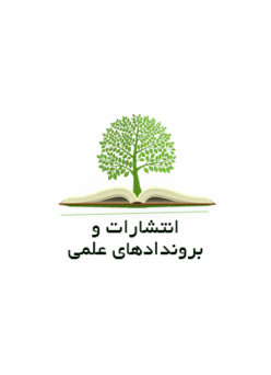 انتشارات و بروندادهای علمی
