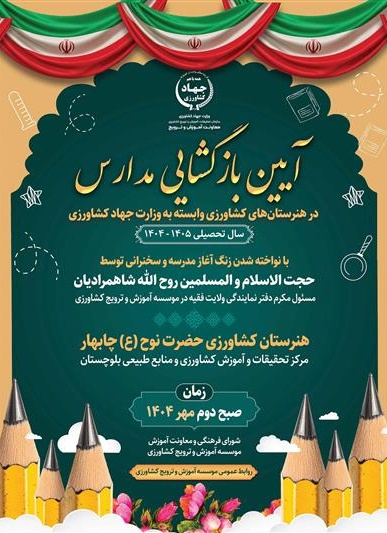 آیین بازگشایی مدارس