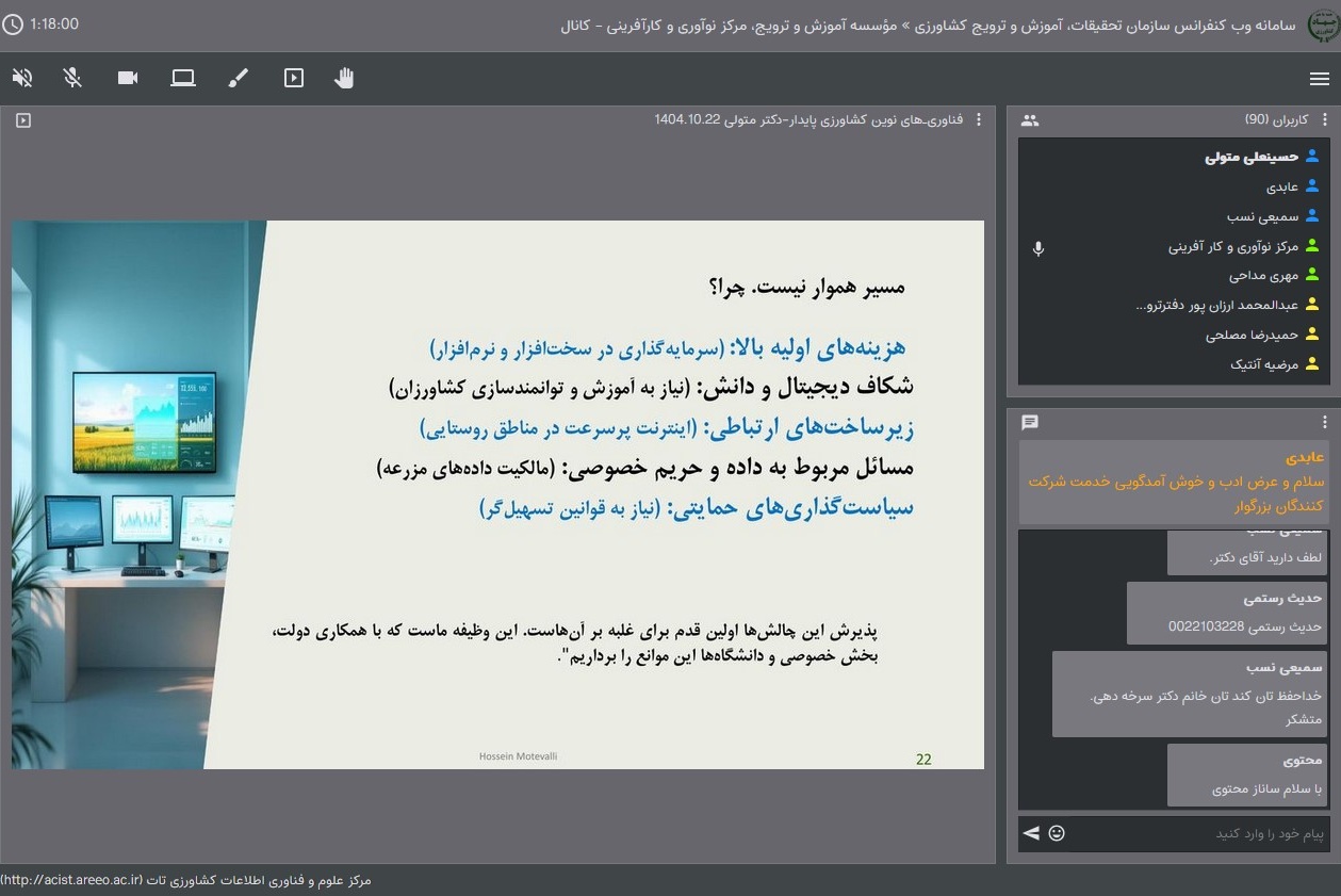 هشتمین سخنرانی علمی زیست بوم نوآوری و کارآفرینی با همکاری دانشگاه علامه طبابایی برگزار گردید