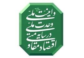 شعار سال 1405