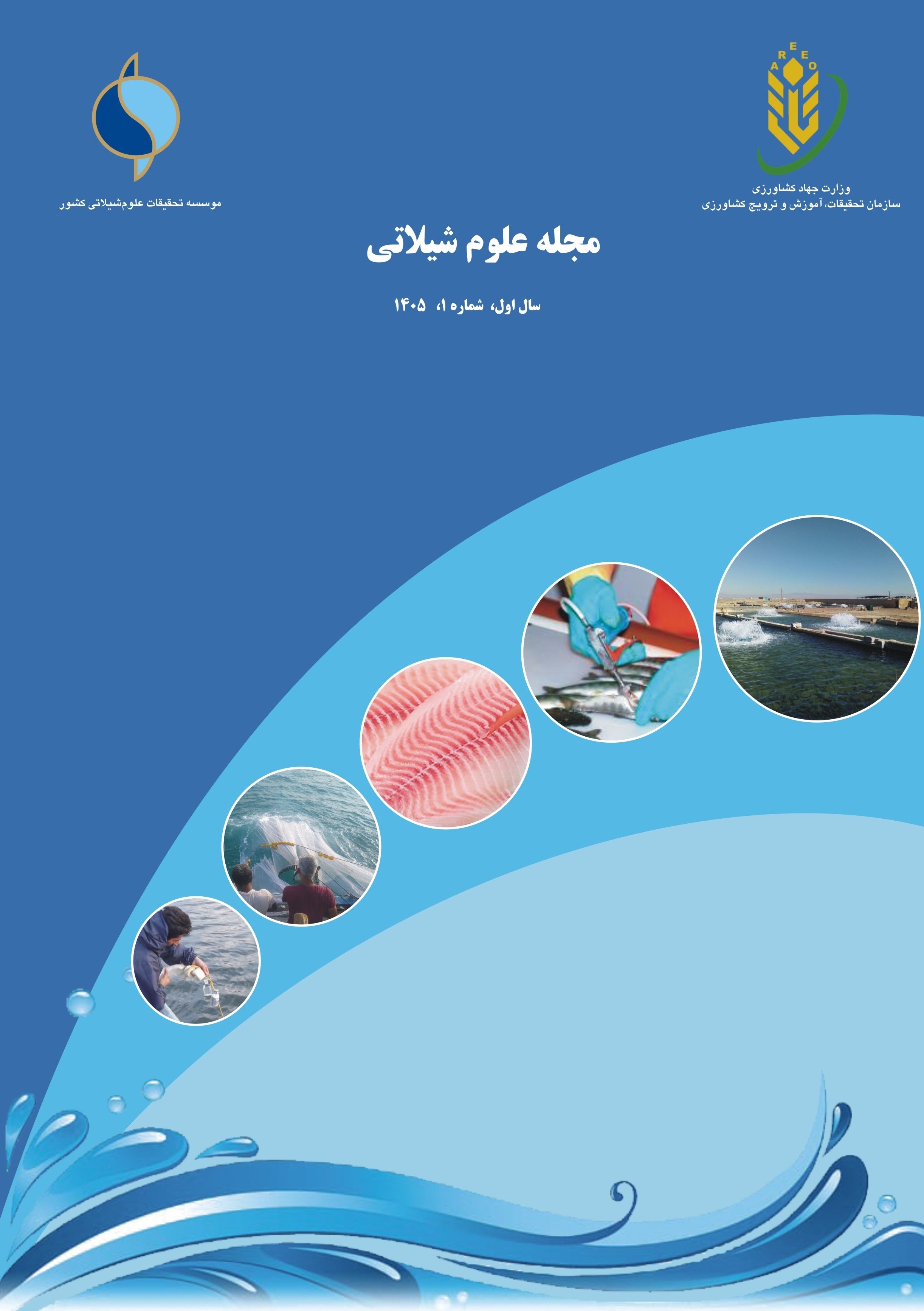 انتشار دوفصلنامه