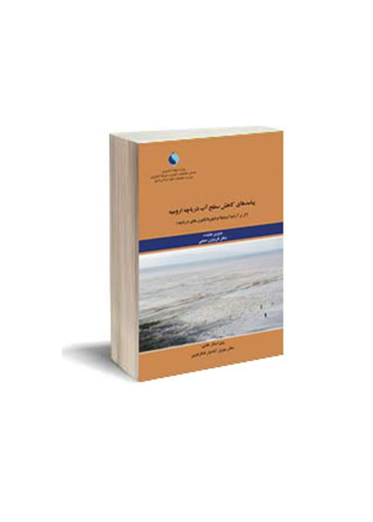 کاهش سطح آب دریاچه ارومیه (اثر بر آرتمیا ارومیانا و فیتوپلانکتون‌های دریاچه)