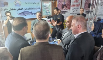 حضور فعال انستیتو تحقیقات بین‌المللی ماهیان خاویاری در نمایشگاه تخصصی گیلان