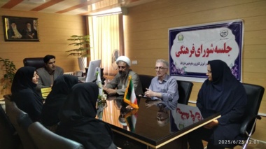 جلسه شورای فرهنگی برگزار شد