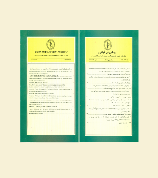 انتخاب اعضای جدید هیات تحریریه مجله بیماری‌های گیاهی