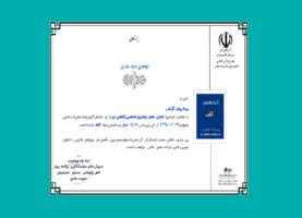 مجله بیماری‌های گیاهی موفق به کسب رتبه الف شد.