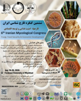 برگزاری ششمین کنگره قارچ‌شناسی ایران