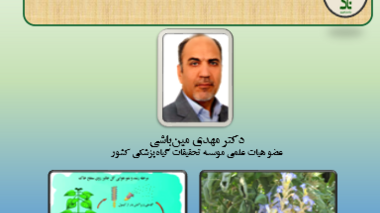 برگزاری کارگاه آموزشی "مدیریت گل جالیز"