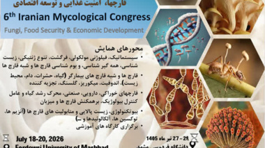 برگزاری ششمین کنگره قارچ‌شناسی ایران