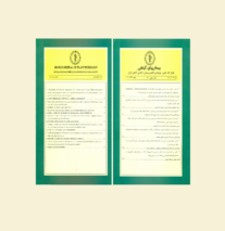 انتخاب اعضای جدید هیات تحریریه مجله بیماری‌های گیاهی