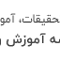 مرکز آموزش کشاورزی و منابع طبیعی شهید خیابانیان
