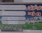 برگزاری دوره آموزشی مدیریت چرای دام در روستای سیوله شهرستان ازنا
