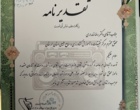 تجلیل مدیرکل صدا و سیمای استان از پژوهشگران مرکز تات لرستان به‌پاس نقش آفرینی علمی در برنامه رادیویی«هُم‌ولاتی»