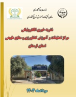 انتشار نشریه خبری الکترونیکی مردادماه ۱۴۰۴ مرکز تحقیقات و آموزش کشاورزی و منابع طبیعی استان لرستان