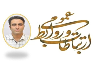 روایت یک سال فعالیت روابط‌عمومی مرکز تحقیقات و آموزش کشاورزی و منابع طبیعی لرستان