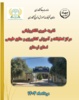 انتشار نشریه خبری الکترونیکی مردادماه ۱۴۰۴ مرکز تحقیقات و آموزش کشاورزی و منابع طبیعی استان لرستان
