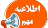 ششمین مجمع ملی دیوان محاسبات کشور و معاونین اداری مالی وزارتخانه‌ها، نهادها، مؤسسات و شرکت‌های دولتی