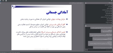 برگزاری دوره آموزشی غیر حضوری « تربیت بدنی و آمادگی جسمانی»