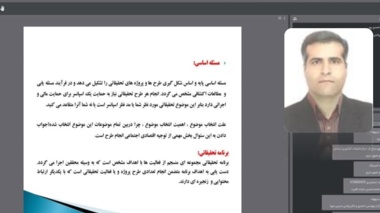 برگزاری دوره تخصصی «تهیه و تدوین پروژه‌ها و برنامه‌های تحقیقاتی» در مرکز تات لرستان