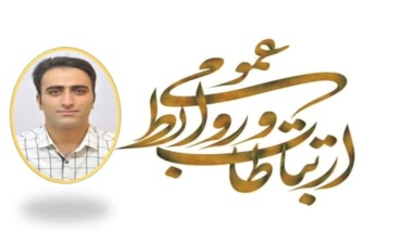 روایت یک سال فعالیت روابط‌عمومی مرکز تحقیقات و آموزش کشاورزی و منابع طبیعی لرستان